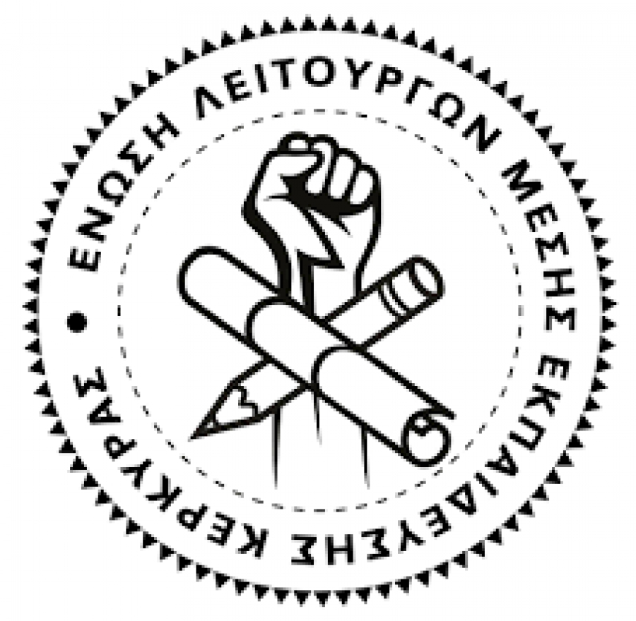 ΕΛΜΕ Κέρκυρας: Να σταματήσει τώρα η απαγόρευση μετακίνησης των εκπαιδευτικών