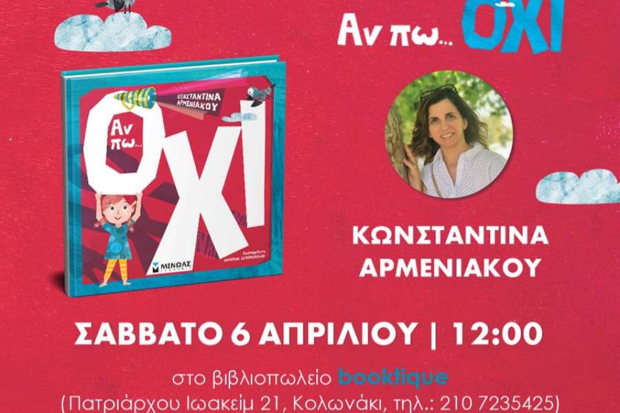 Κωνσταντίνα Αρμενιάκου: Αν πω… όχι - Βιβλιοπαρουσίαση: Σάββατο 6/4