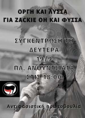 Αντιφασιστική Πρωτοβουλία: Συγκέντρωση στην Πλ. Ανουντσιάτα (Κέρκυρα) Δευτέρα 19/09 ώρα 18:00