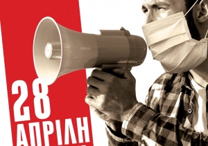 Σωματείο Ιδιωτικών Υπαλλήλων Κέρκυρας: 28 Απρίλη Μέρα δράσης στους χώρους δουλειάς - «Πληρώσαμε πολλά. Δεν θα πληρώσουμε ξανά!»