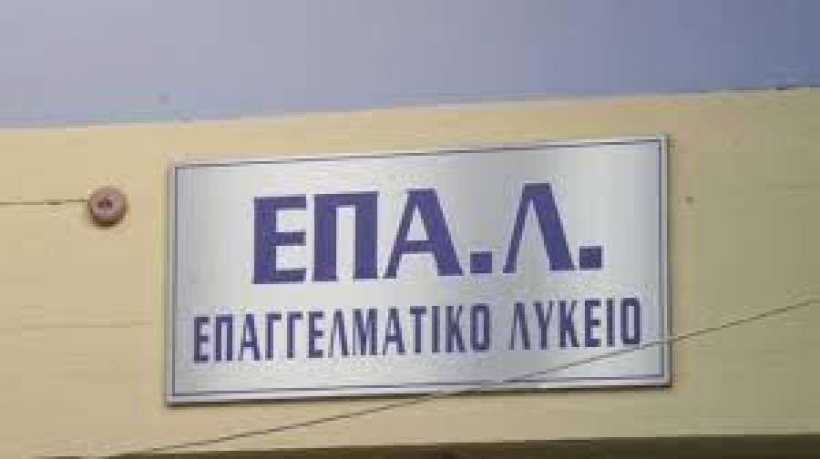 Εκπαιδευτικοί Θεσσαλονίκης: Να εγκριθούν τώρα όλα τα ολιγομελή τμήματα στα ΕΠΑΛ