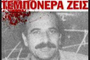 Το κίνημα των Καταλήψεων 1990-91 και η δολοφονία του Νίκου Τεμπονέρα 8 Γενάρη 1991