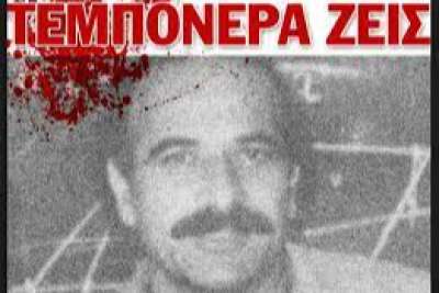 Το κίνημα των Καταλήψεων 1990-91 και η δολοφονία του Νίκου Τεμπονέρα 8 Γενάρη 1991