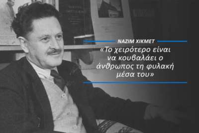 Για την επέτειο της γέννησης του Τούρκου ποιητή Ναζίμ Χικμέτ, 15 Ιανουαρίου 1902 (μικρό αφιέρωμα – ποιήματα, τραγούδια)