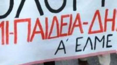 Καταγγελία εναντίον της πλειοψηφίας του ΔΣ της Α΄ ΕΛΜΕ Αθήνας