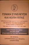 Γενική Συνέλευση &amp; κοπή πίτας στη Μουσική Καλλιτεχνική Ένωση Περιβολίου Κυριακή 30/1