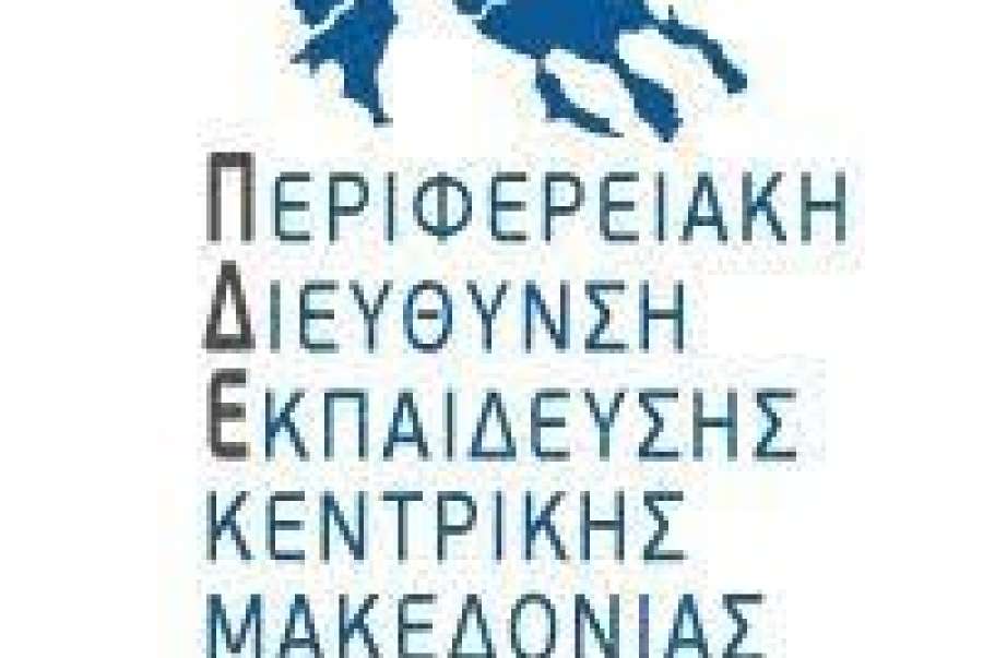Όλοι στην κινητοποίηση των ΕΛΜΕ την Πέμπτη 14/9 στην ΠΔΕ Κ. Μακεδονίας για τα κενά και τις τοποθετήσεις