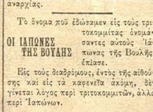 Ομάδα των «Ιαπώνων» 26 Μαρτίου 1906