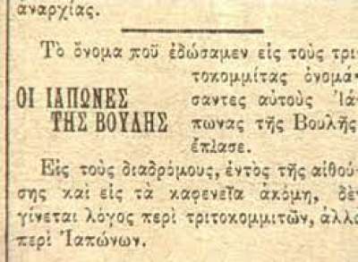 Ομάδα των «Ιαπώνων» 26 Μαρτίου 1906