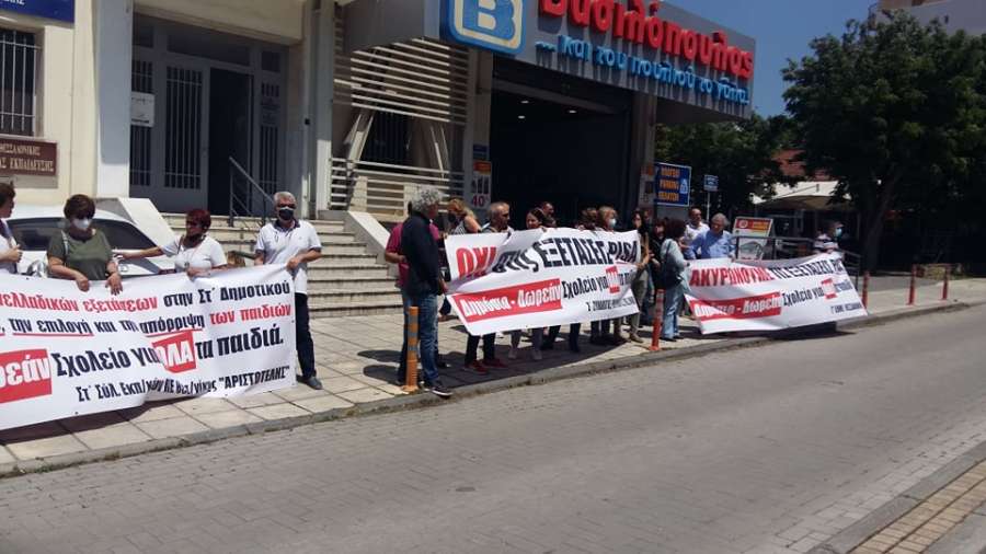 Κινητοποίηση των εκπαιδευτικών στη Θεσσαλονίκη ενάντια στην PISA