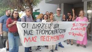 Δυναμική παράσταση διαμαρτυρίας στην Διεύθυνση Πρωτοβάθμιας Β’ Αθήνας ενάντια στην τρομοκρατία και τον αυταρχισμό