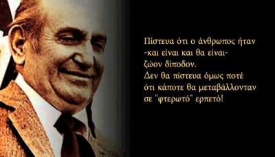 Μενέλαος Λουντέμης – Αφιέρωμα στο μεγάλο λογοτέχνη