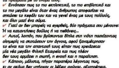 κ. Κεραμέως το πιο εκπληκτικό, πιο επιβλητικό και πιο μεγάλο είναι όταν οι άνθρωποι σηκώνουν το κεφάλι!