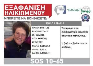 Εξαφάνιση 80χρονης στην Κέρκυρα: «Οι εκσκαφείς δεν βρήκαν τίποτα»