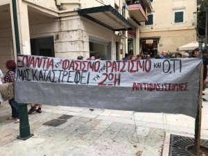 Αντιφασιστικά συλλαλητήρια στην Κέρκυρα