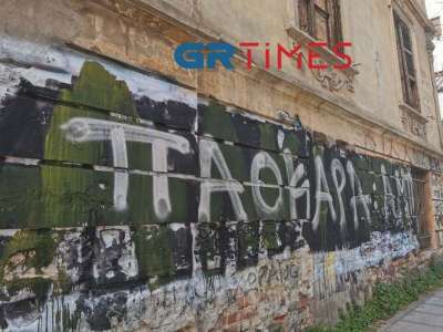 Έσβησαν το «Άλκη Ζεις» και έγραψαν «ΠΑΟΚΑΡΑ»