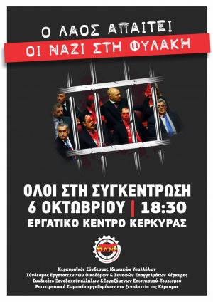 Κερκυραϊκός Σύνδεσμος Ιδιωτικών Υπαλλήλων: Να καταδικαστούν οι ναζιστές της Χρυσής Αυγής - Όλοι την Τρίτη 6/10 6.30 στο Εργατικό Κέντρο