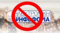 ΣΕΠΕ Κέρκυρας: Όχι στην ηλεκτρονική ψηφοφορία- Κάτω τα χέρια από τα συνδικάτα και τις δημοκρατικές διαδικασίες τους -  Όχι στις εκλογές νοθείας!