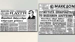 Αριστερά: Το πρωτοσέλιδο της Αυγής 1.1.1966 Δεξιά: Μακεδονία 4.1.1966: οι μεγάλες αντιδράσεις από το βασιλικό διάγγελμα