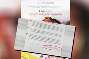 Σε ιστοσελίδα πορνό παραπέμπει το βιβλίο Γλώσσας της πέμπτης τάξης Δημοτικού της Κύπρου