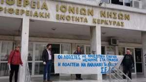 Παράσταση διαμαρτυρίας των Λογιστών Κέρκυρας