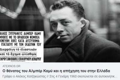 Αλμπέρ Καμύ: Σκοτώθηκε σαν σήμερα 4 - 1 - 1960 σε τροχαίο