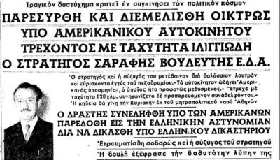 63 χρόνια από τη στυγερή δολοφονία του θρυλικού στρατιωτικού αρχηγού του ΕΛΑΣ, Στέφανου Σαράφη