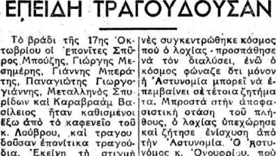 Το μεγαλείο της ΕΠΟΝ Κέρκυρας