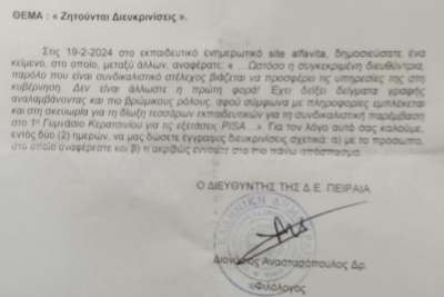 Νέα απίστευτη κλήση για απολογία στον εκπαιδευτικό Γιώργο Καββαδία για άρθρο του στο alfavita.gr