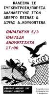 Δράση αλληλεγγυής στον Δ. Κουφοντίνα (ΒΙΝΤΕΟ)