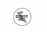 Προσφυγή στην Αποκεντρωμένη Διοίκηση του Εργατοϋπαλληλικού Σωματείου ΟΤΑ Π.Ε. Κέρκυρας