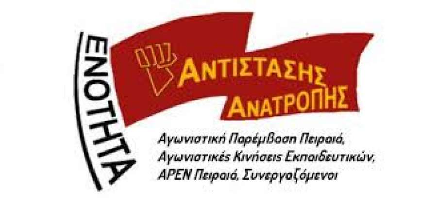 Για τα αποτελέσματα της ΕΛΜΕ: παρούσα η διάθεση ενίσχυσης των αγώνων – παρόντες και οι μηχανισμοί του… επιτελικού κράτους