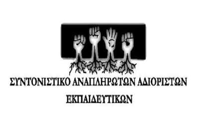 Χυδαιότητες του Υπουργείου για τις αναπληρώτριες/τες