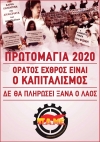 Σωματείο Ιδιωτικών Υπαλλήλων Κέρκυρας: ΠΡΩΤΟΜΑΓΙΑ 2020 ΟΡΑΤΟΣ ΕΧΘΡΟΣ ΕΙΝΑΙ Ο ΚΑΠΙΤΑΛΙΣΜΟΣ - ΔΕ ΘΑ ΠΛΗΡΩΣΕΙ ΞΑΝΑ Ο ΛΑΟΣ