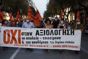 Εκπαιδευτικοί Θεσσαλονίκης: Να σταματήσουν οι απειλές στους συναδέλφους που συμμετέχουν στην απεργία αποχή - Παράσταση Διαμαρτυρίας ΣΕΠΕ και ΕΛΜΕ  την Δευτέρα 15 Ιουλίου