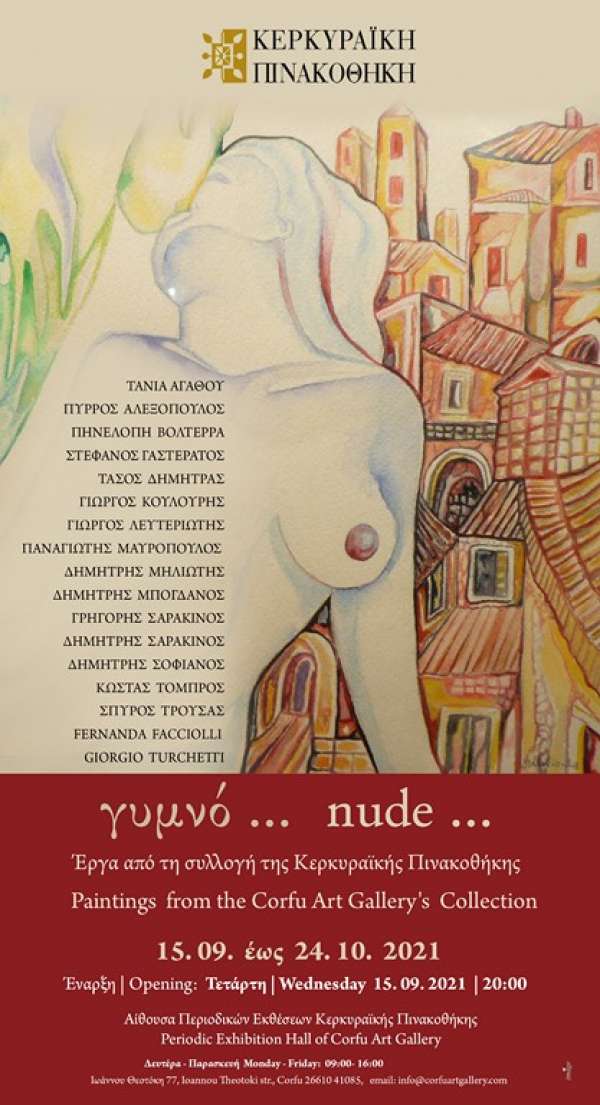 «Γυμνό…»: H έκθεση 17 καλλιτεχνών ξεκινάει την Τετάρτη στη Δημοτική Πινακοθήκη