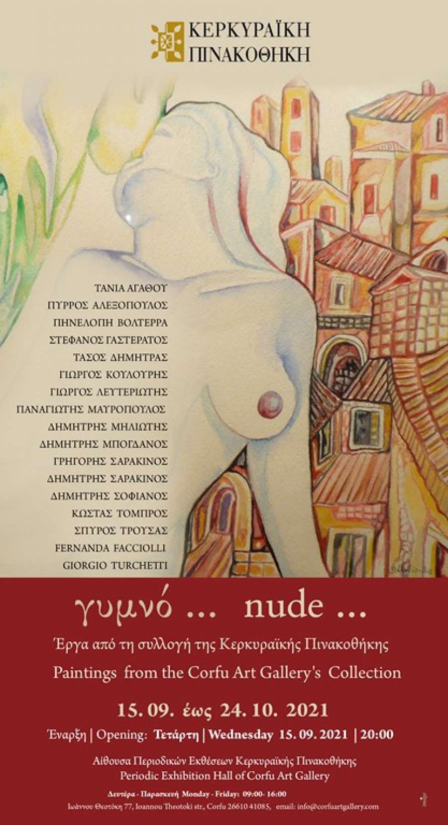«Γυμνό…»: H έκθεση 17 καλλιτεχνών ξεκινάει την Τετάρτη στη Δημοτική Πινακοθήκη