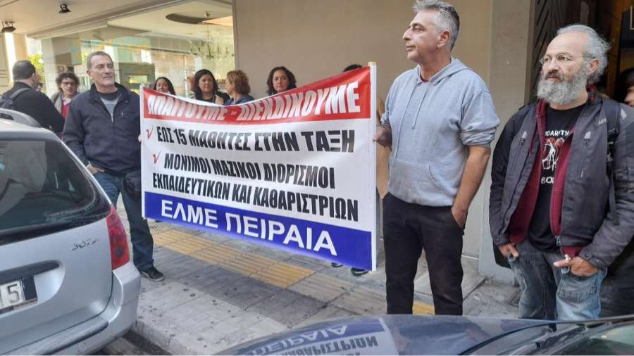 Συγκέντρωση διαμαρτυρίας στις 14:30, στο Δημοτικό Θέατρο Πειραιά ενάντια στη «Διαφημιστική» εκδήλωση-διημερίδα για την ιδιωτική εκπαίδευση
