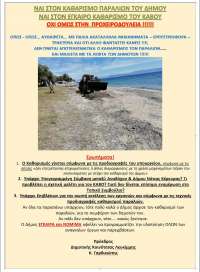 Ενστάσεις & ερωτήματα για τον καθαρισμό παραλιών στη Νότια Κέρκυρα