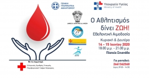 Δράση Εθελοντικής Αιμοδοσίας στην Κέρκυρα, 14 &amp; 15 Ιουνίου 2020, Πλατεία Σπιανάδα