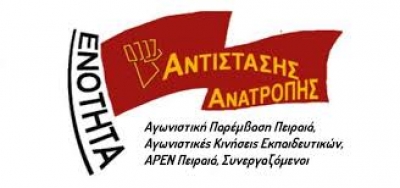 Ενότητα Αντίστασης Ανατροπής  (ΕΛΜΕ Πειραιά): Απεργιακή και αγωνιστική κλιμάκωση για να αποσυρθεί το πολυνομοσχέδιο Κεραμέως  και η τροπολογία για την εξ αποστάσεως «εκπαίδευση»