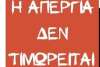 Κατακαλόκαιρο: Ο κόσμος της εκπαίδευσης δοκιμάζεται με νέες μεθόδους τρομοκράτησης