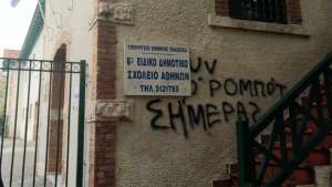 Άθλια κατάσταση στα ειδικά σχολεία: Παράσταση διαμαρτυρίας στο Δήμο Αθήνας την Δευτέρα 24 Απρίλη