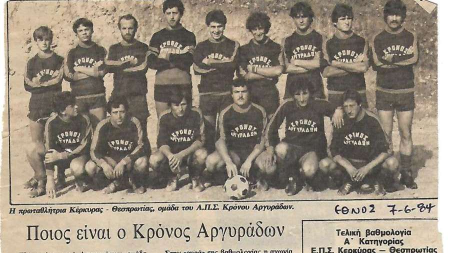 Ο Κρόνος Αργυράδων πρωταθλητής 1983 – 84 – Ένα ιστορικό ντοκουμέντο!