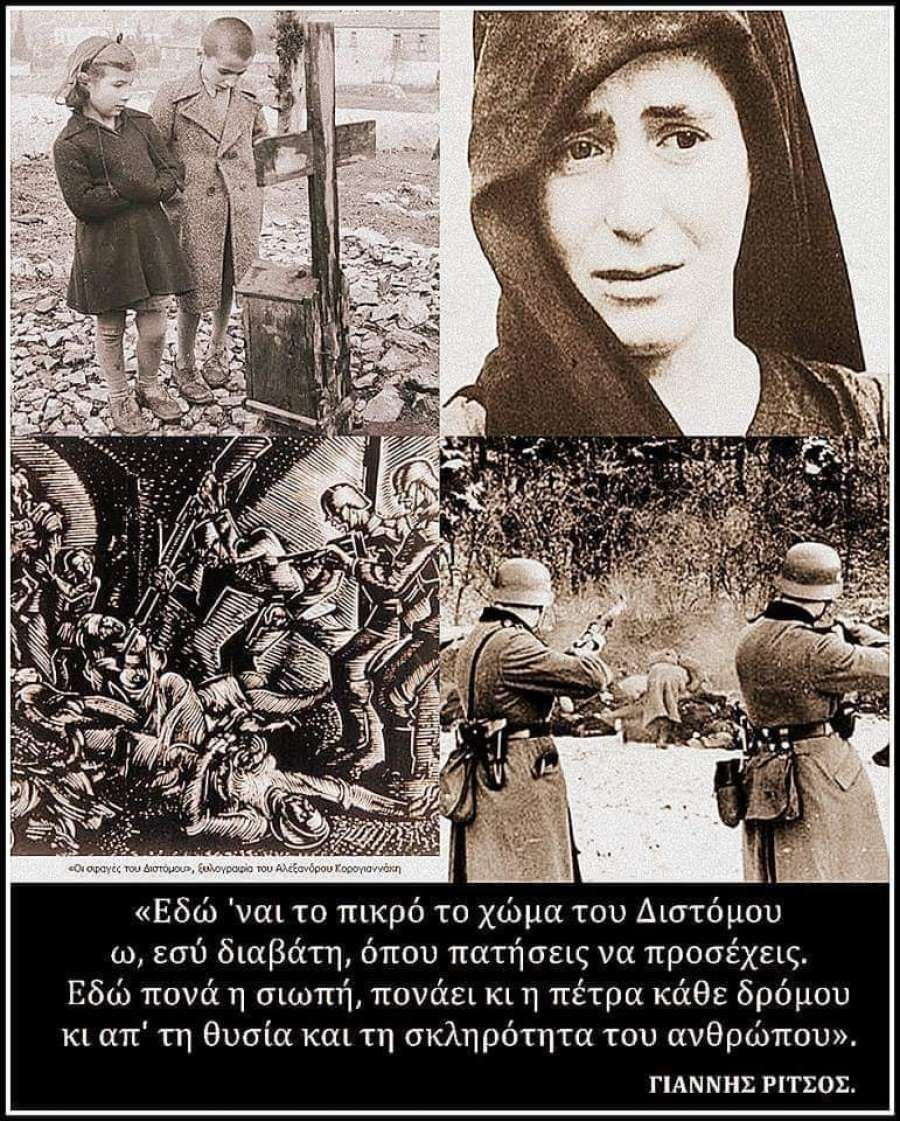 77 χρόνια από τη ναζιστική θηριωδία στο Δίστομο - Ένα από τα πιο αποτρόπαια εγκλήματα των Ναζί στην κατεχόμενη Ελλάδα -			  </div>
			  
			  				<!-- Item 