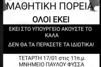 Μαθητική πορεία στο Κερατσίνι – Τετάρτη 17/1 – 11πμ