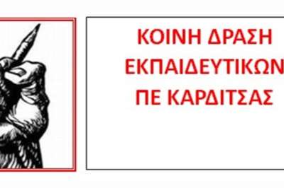 Απειλούν γιατί μας φοβούνται - Η διάλυση της εκπαίδευσης μέσω της αξιολόγησης δε θα περάσει!