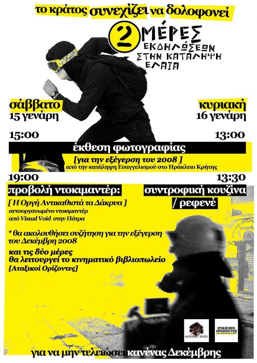 Διήμερο εκδηλώσεων στην Κατάληψη Ελαία με θέμα τον Δεκέμβρη του 2008