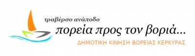 Η πορεία προς τον Βοριά για το κρούσμα στο Γυμνάσιο Κασσιώπης