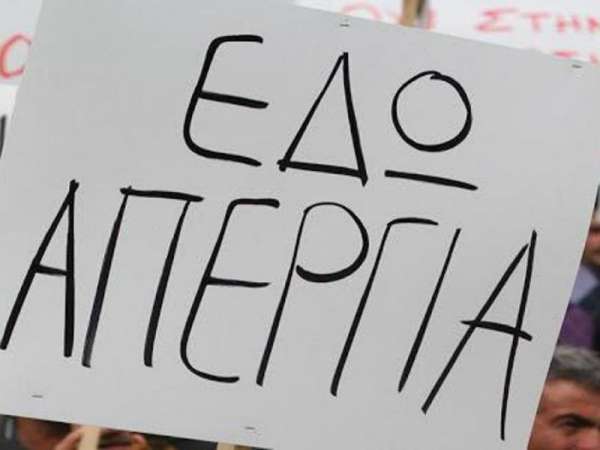 Αξιολόγηση: 7 στα 10 δημόσια σχολεία συνεχίζουν την απεργία-αποχή